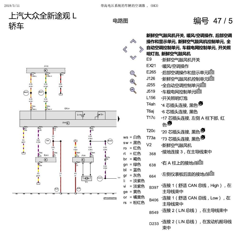 上海大众途观 带高压电的空调 0K3 电路图