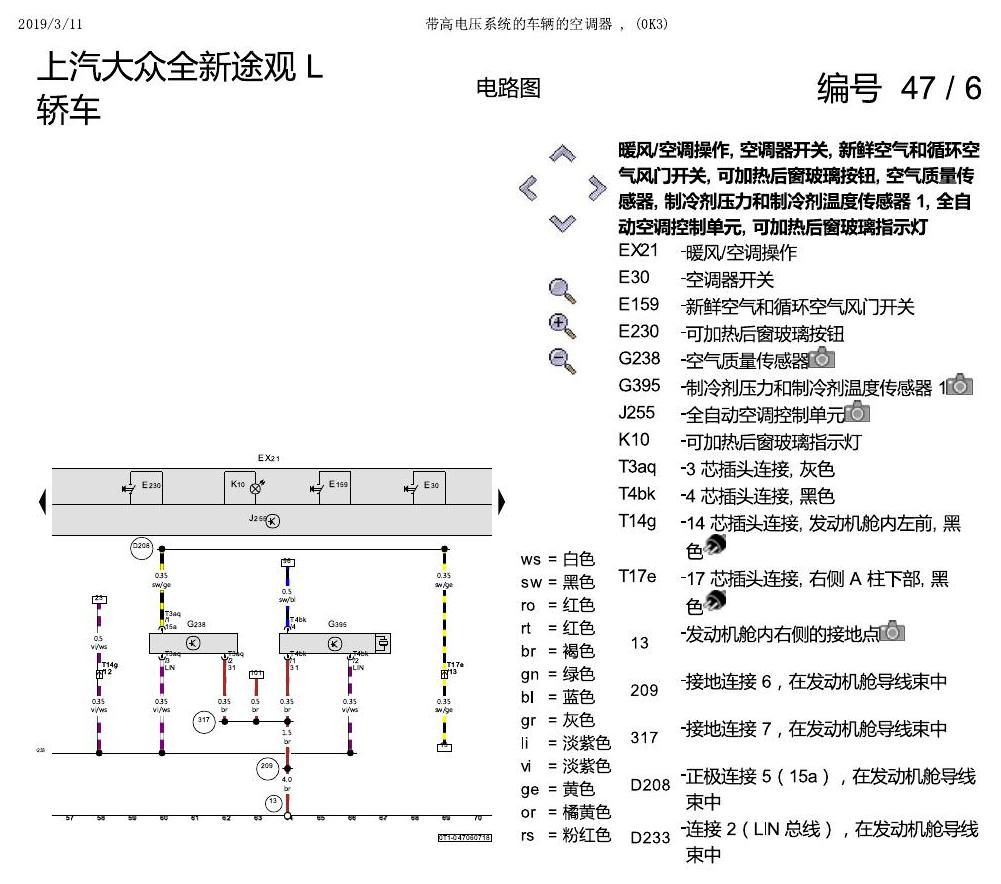 上海大众途观 带高压电的空调 0K3 电路图
