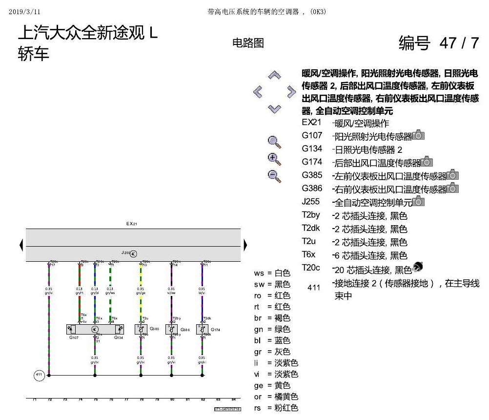 上海大众途观 带高压电的空调 0K3 电路图
