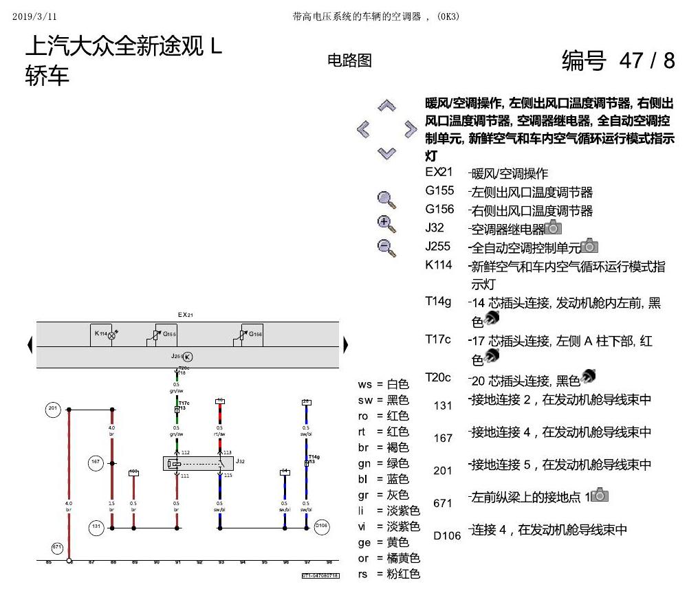 上海大众途观 带高压电的空调 0K3 电路图