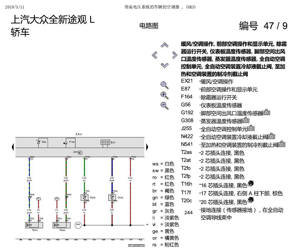 上海大众途观 带高压电的空调 0K3 电路图