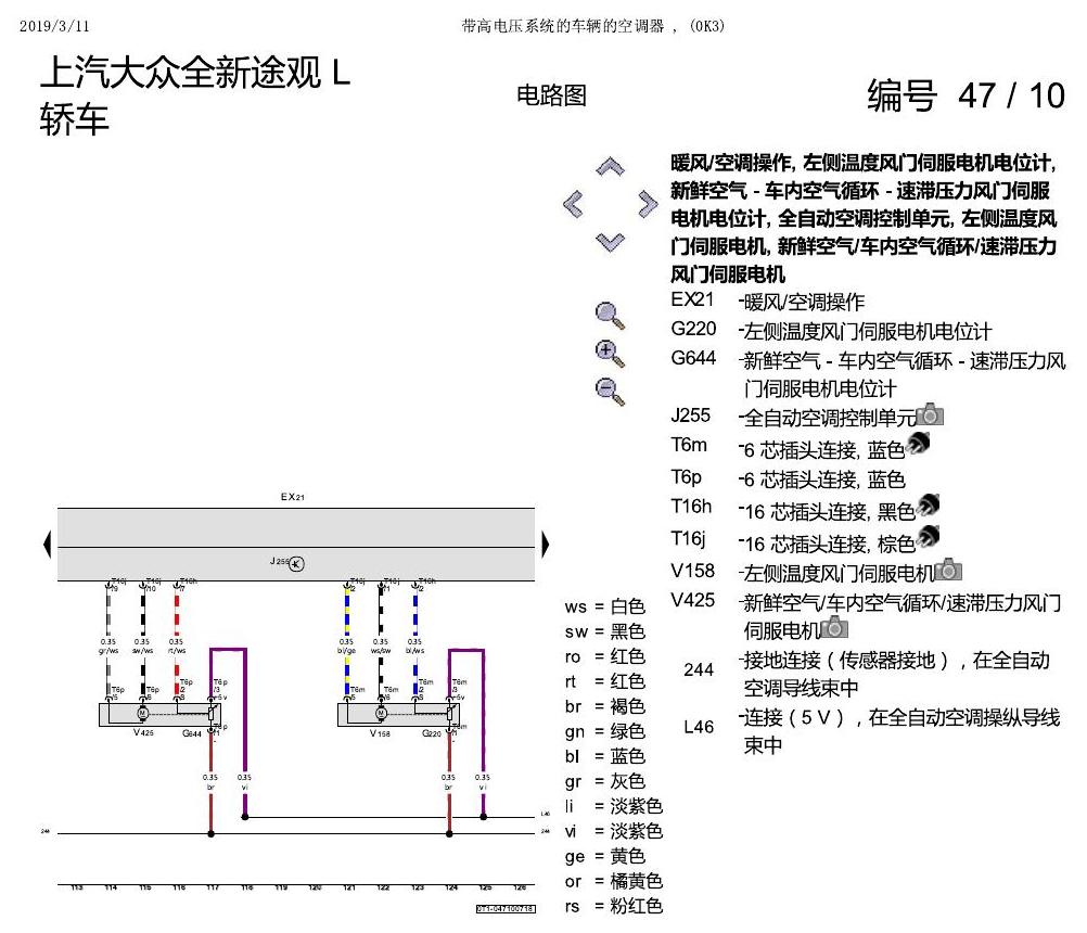上海大众途观 带高压电的空调 0K3 电路图