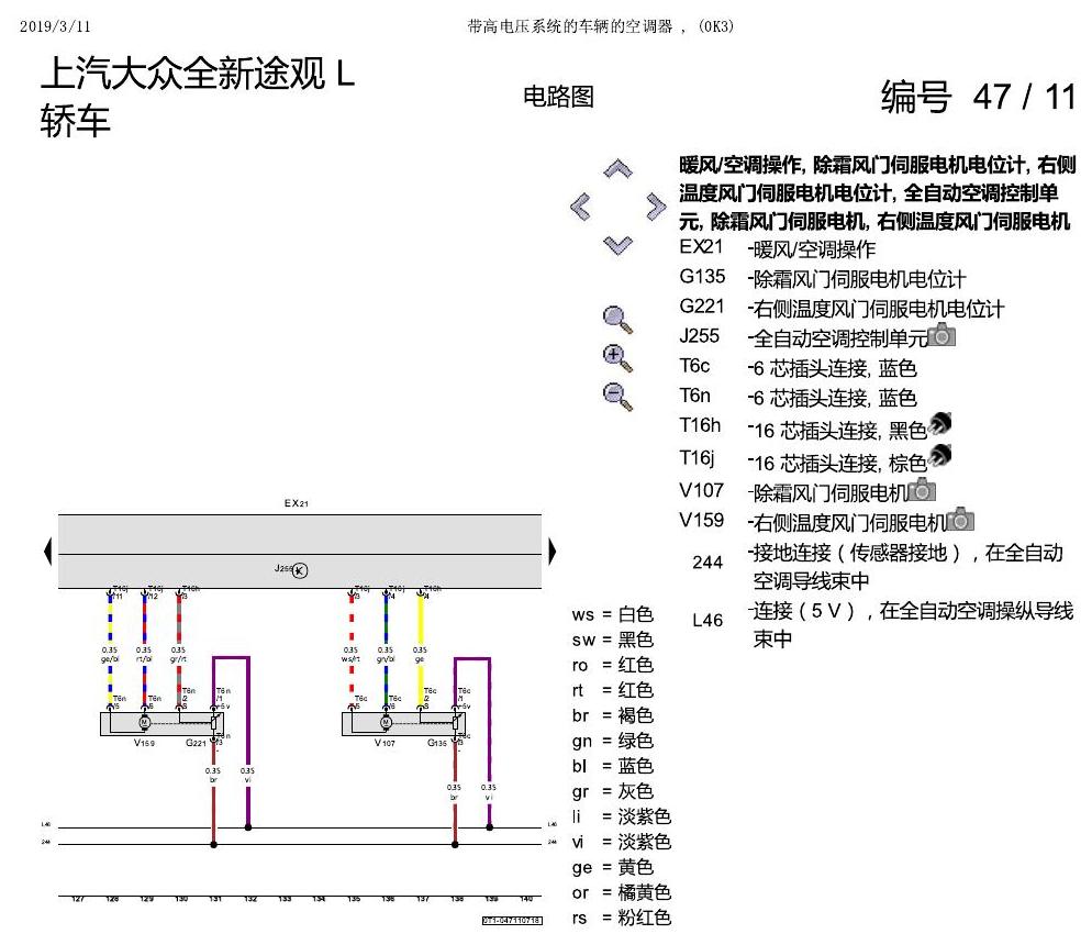上海大众途观 带高压电的空调 0K3 电路图