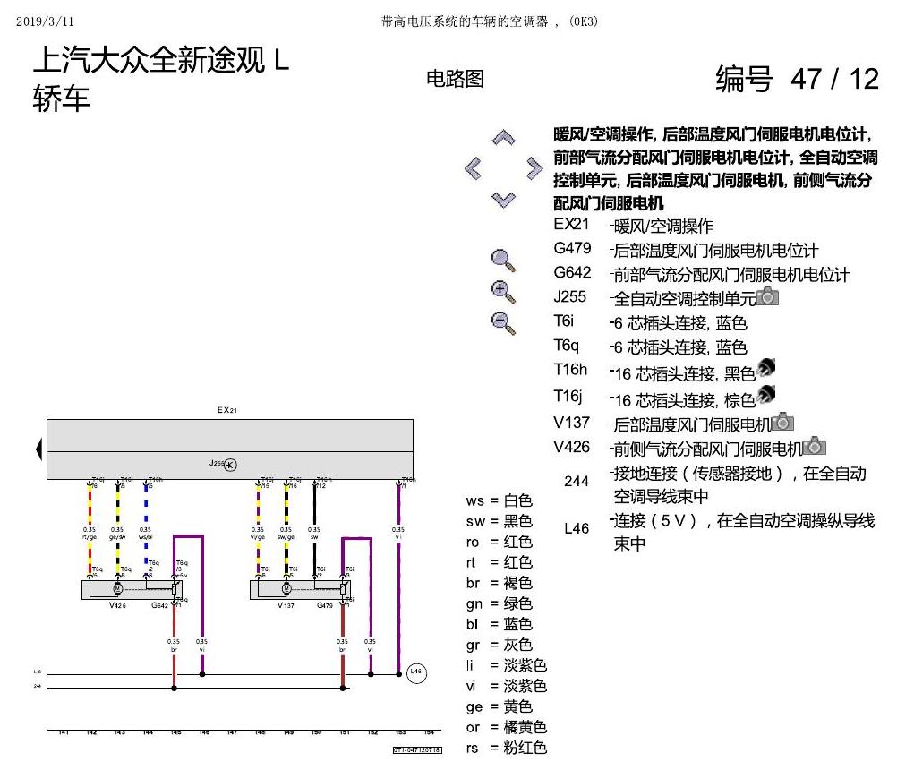 上海大众途观 带高压电的空调 0K3 电路图