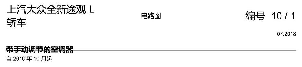 上海大众途观 手动空调 电路图