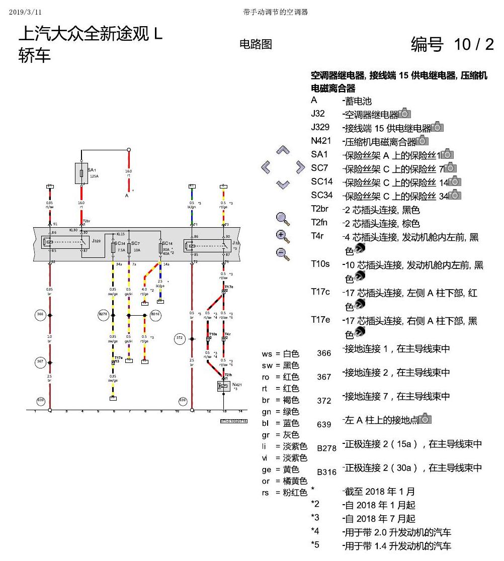 上海大众途观 手动空调 电路图