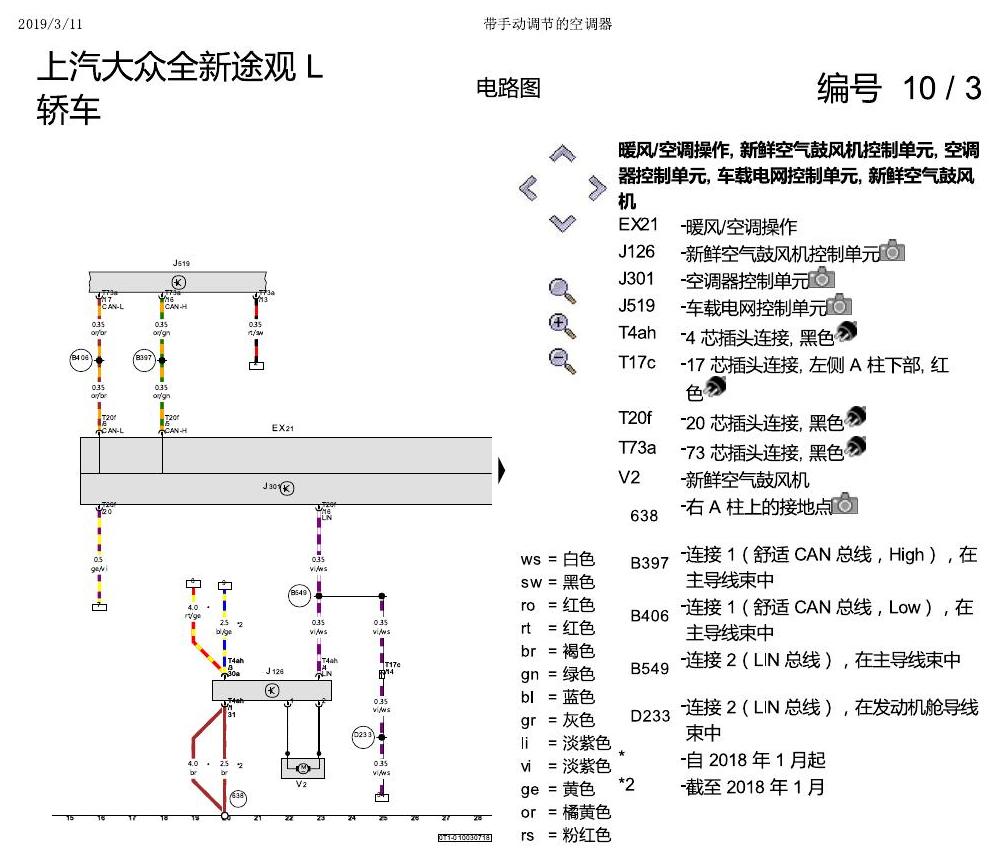 上海大众途观 手动空调 电路图