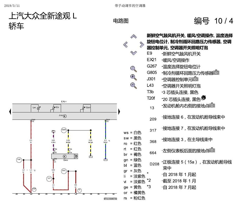 上海大众途观 手动空调 电路图