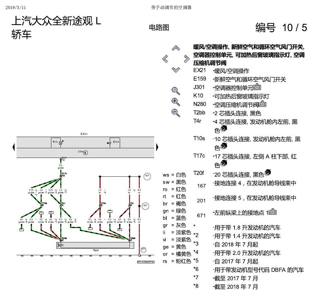 上海大众途观 手动空调 电路图