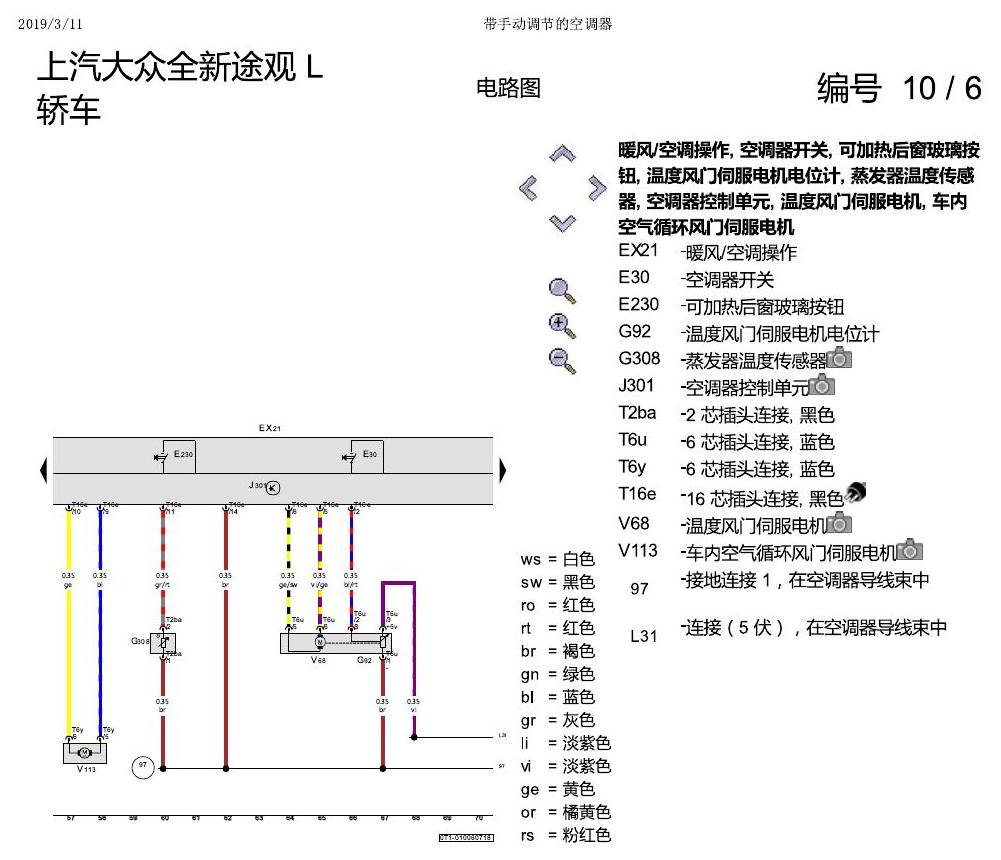 上海大众途观 手动空调 电路图