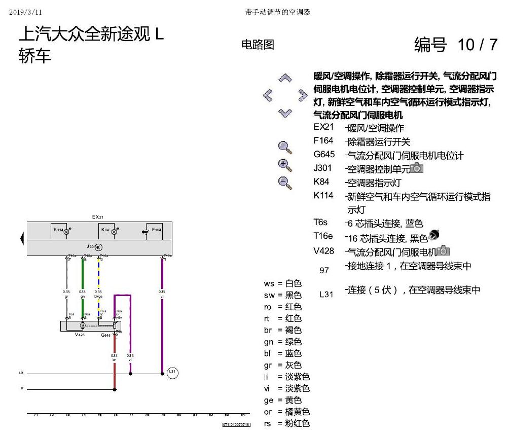 上海大众途观 手动空调 电路图