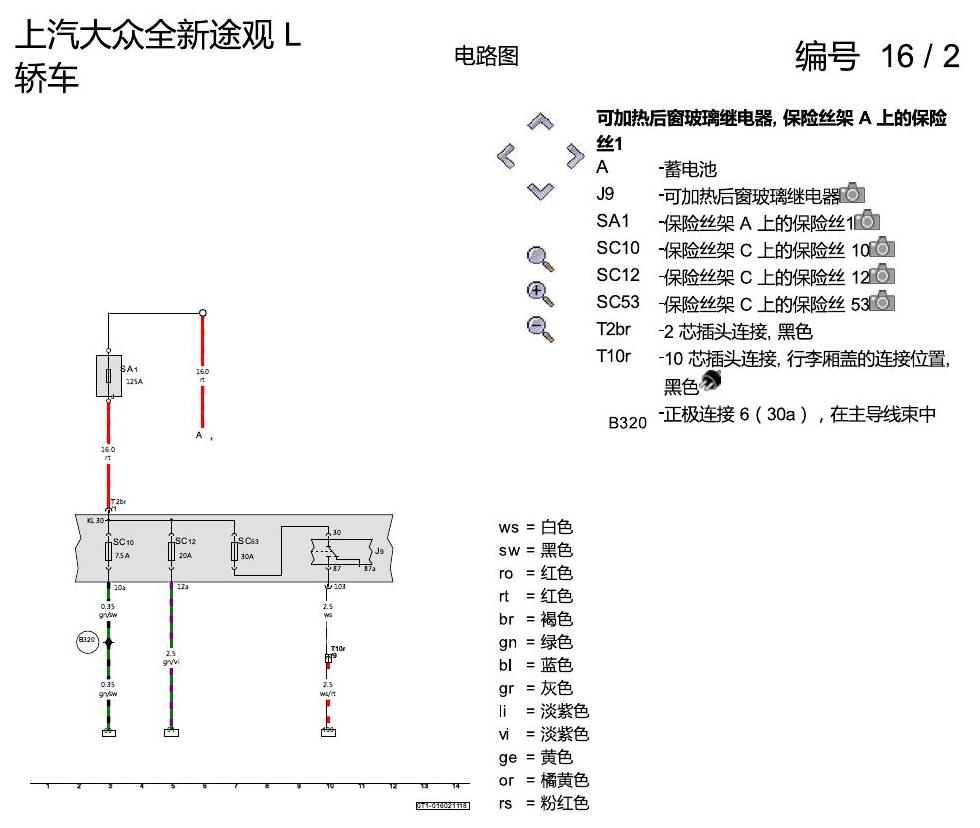 上海大众途观 收音机导航系统 I8E 电路图
