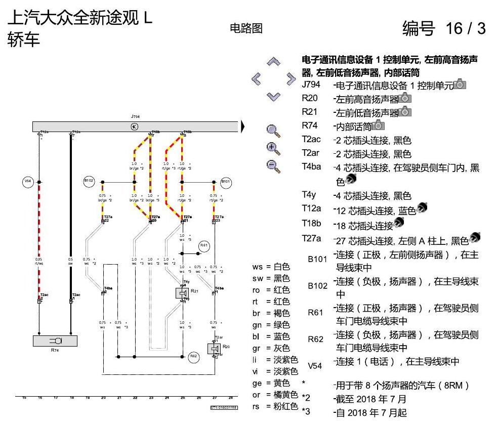上海大众途观 收音机导航系统 I8E 电路图