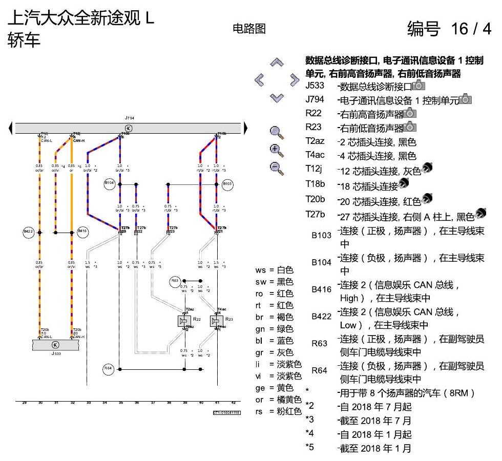 上海大众途观 收音机导航系统 I8E 电路图