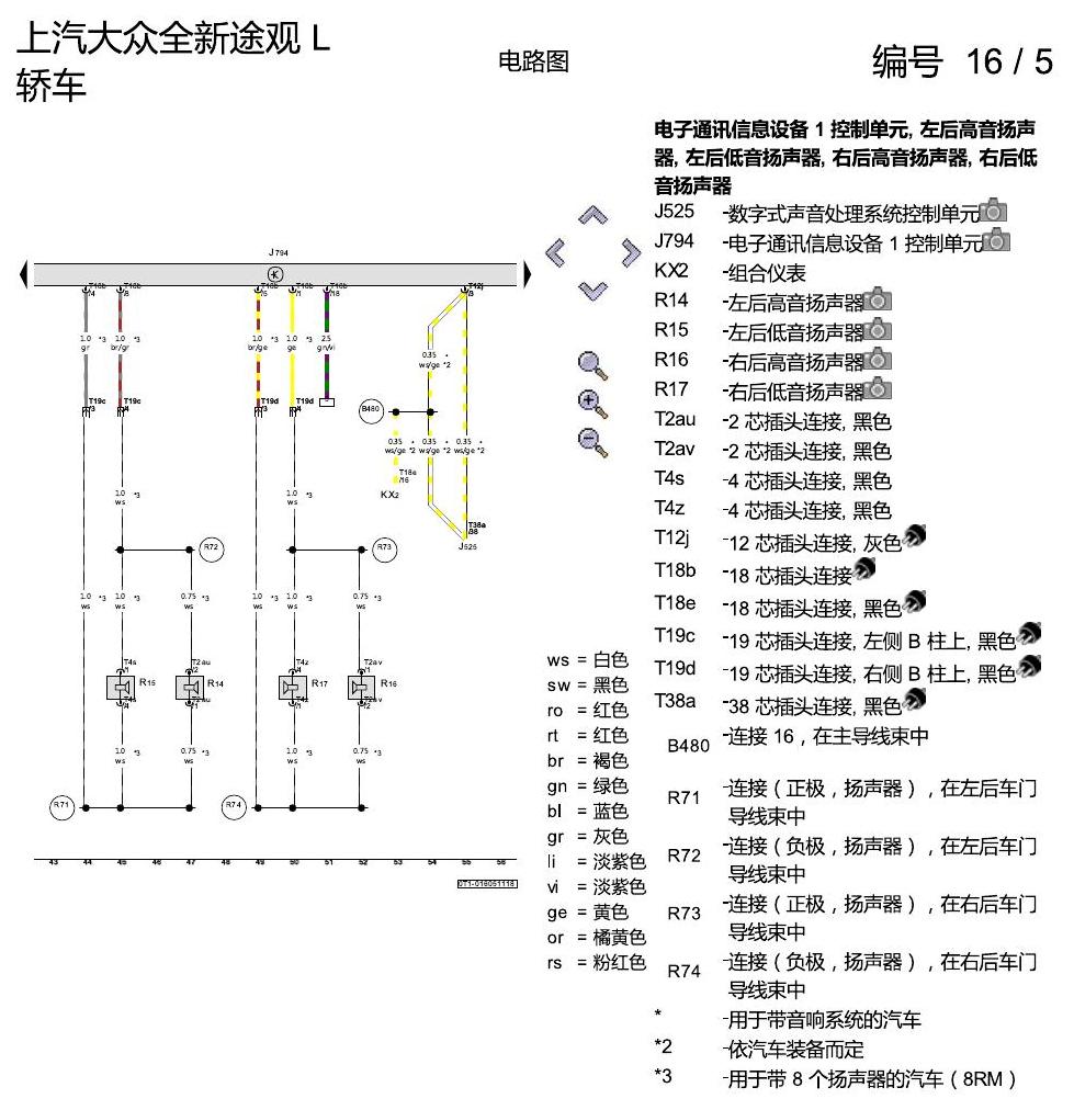 上海大众途观 收音机导航系统 I8E 电路图