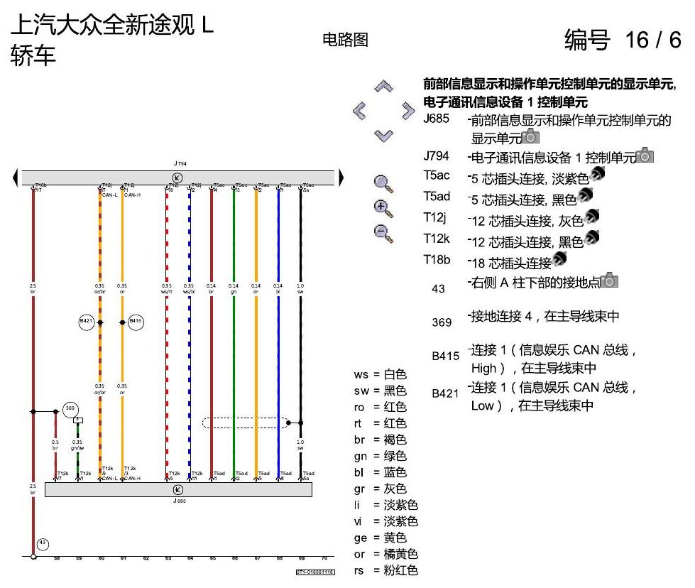 上海大众途观 收音机导航系统 I8E 电路图