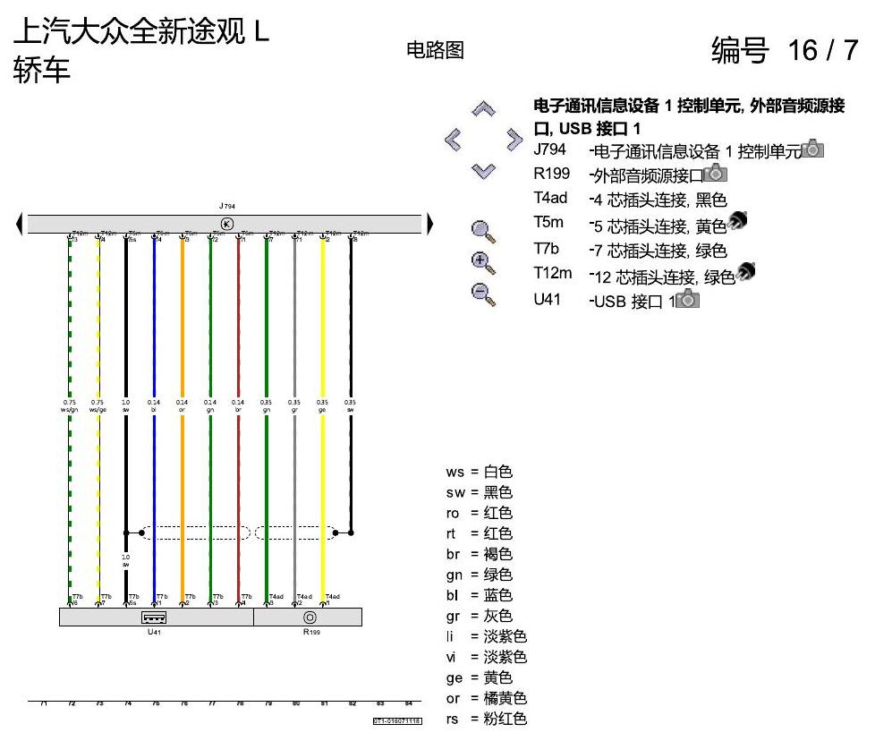 上海大众途观 收音机导航系统 I8E 电路图