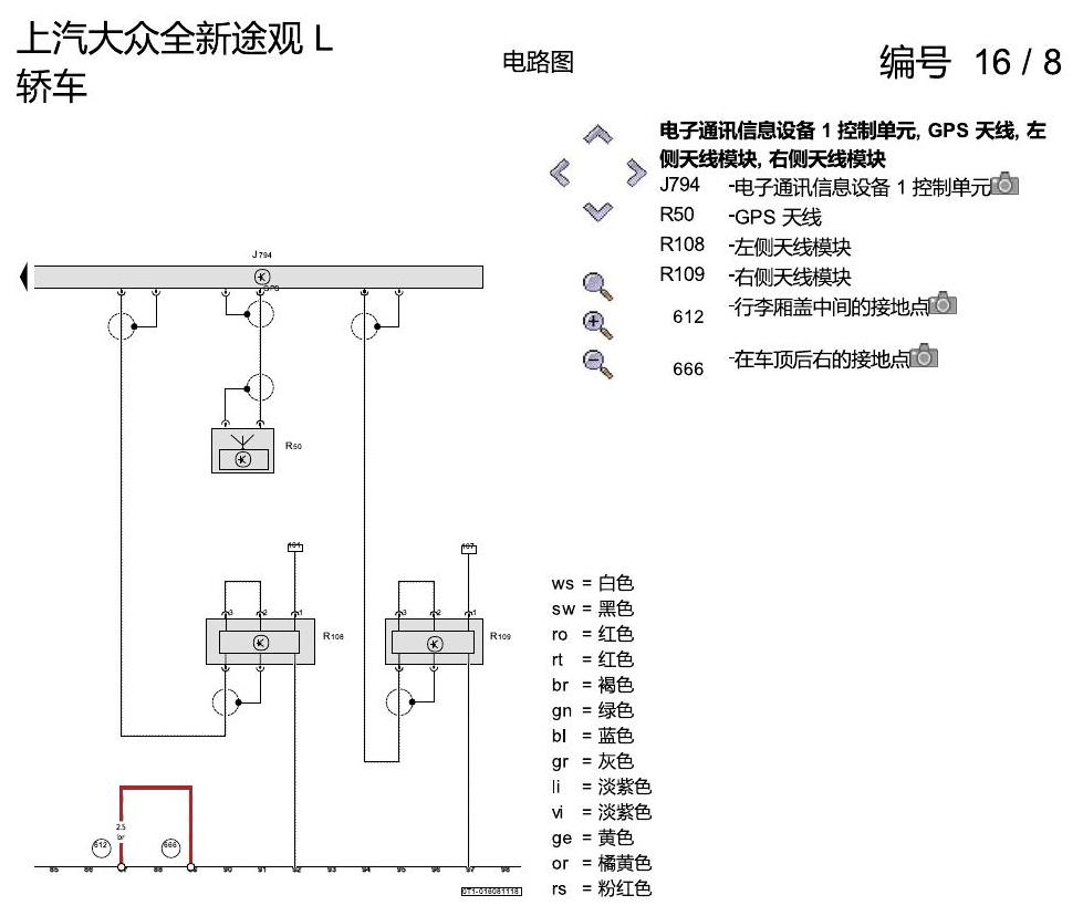 上海大众途观 收音机导航系统 I8E 电路图