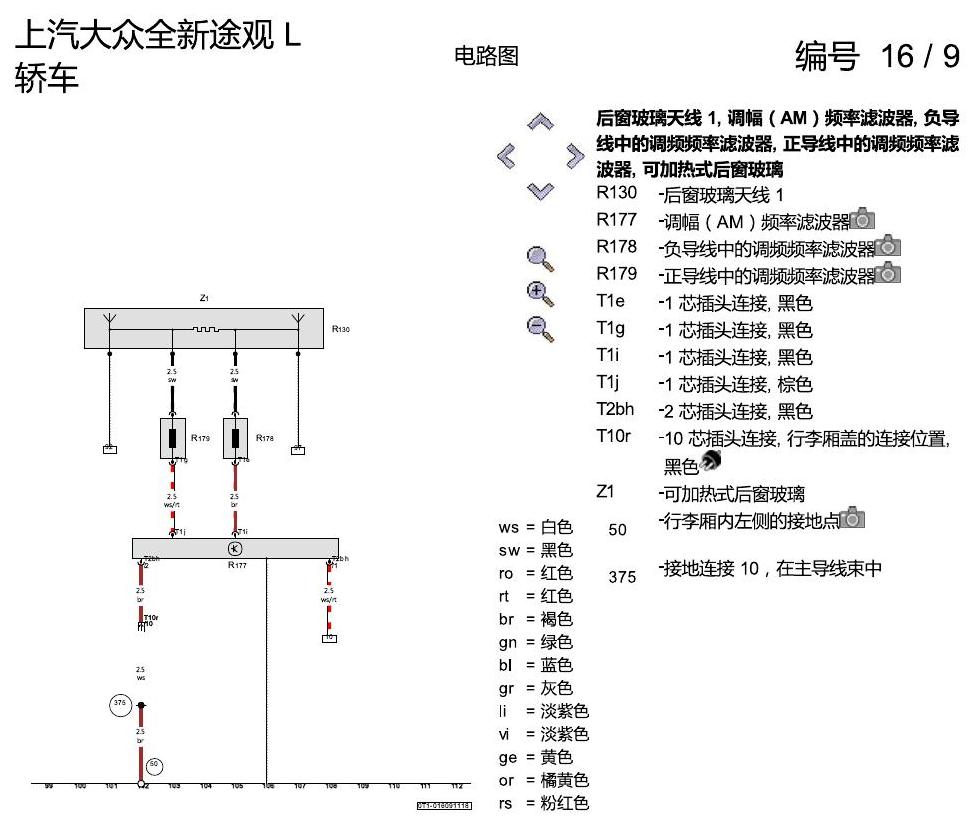 上海大众途观 收音机导航系统 I8E 电路图
