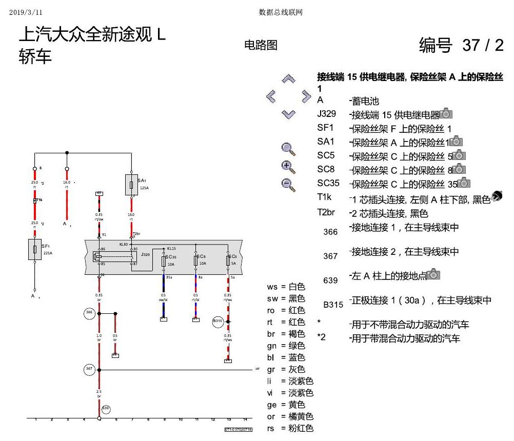 上海大众途观 数据总线联网 电路图