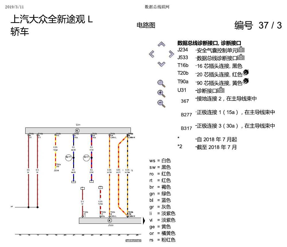 上海大众途观 数据总线联网 电路图