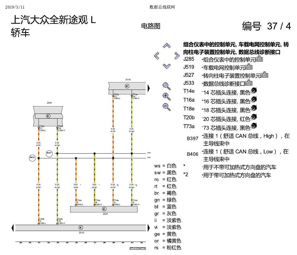 上海大众途观 数据总线联网 电路图