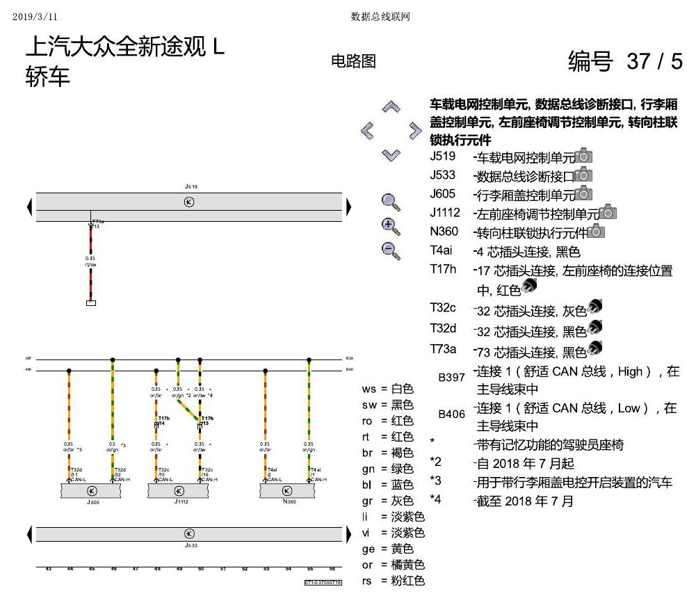 上海大众途观 数据总线联网 电路图