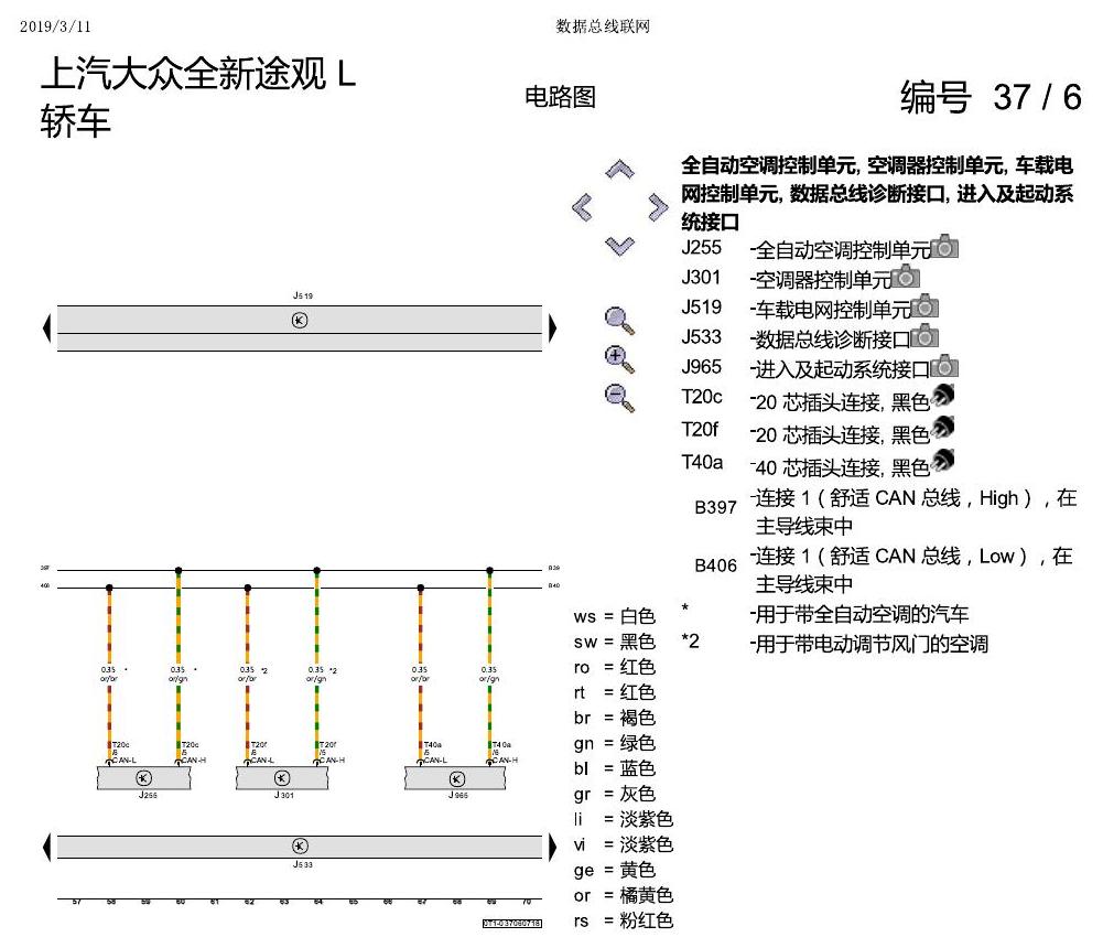 上海大众途观 数据总线联网 电路图