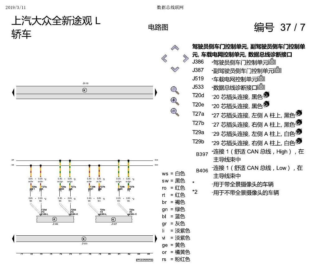 上海大众途观 数据总线联网 电路图