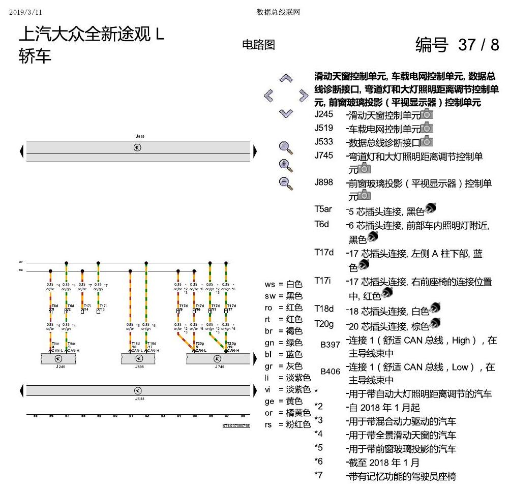 上海大众途观 数据总线联网 电路图