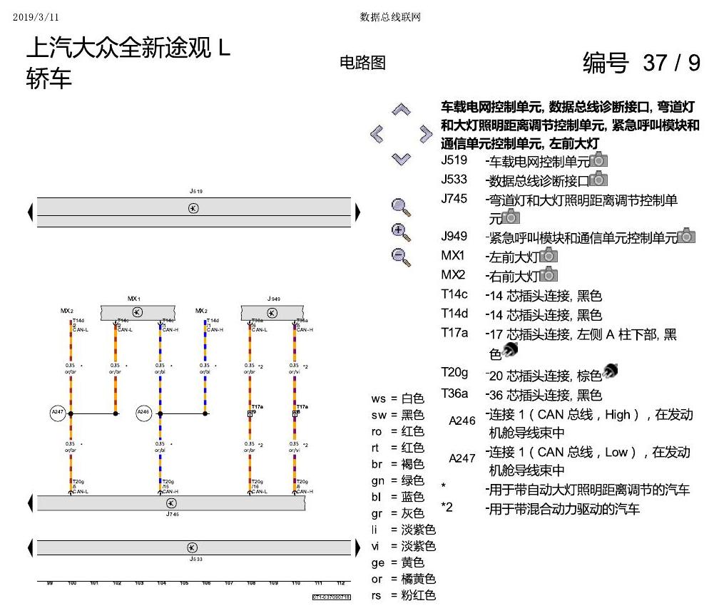 上海大众途观 数据总线联网 电路图