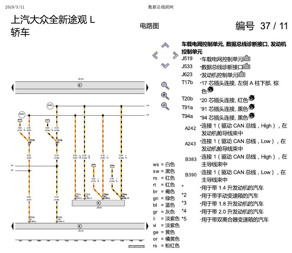 上海大众途观 数据总线联网 电路图