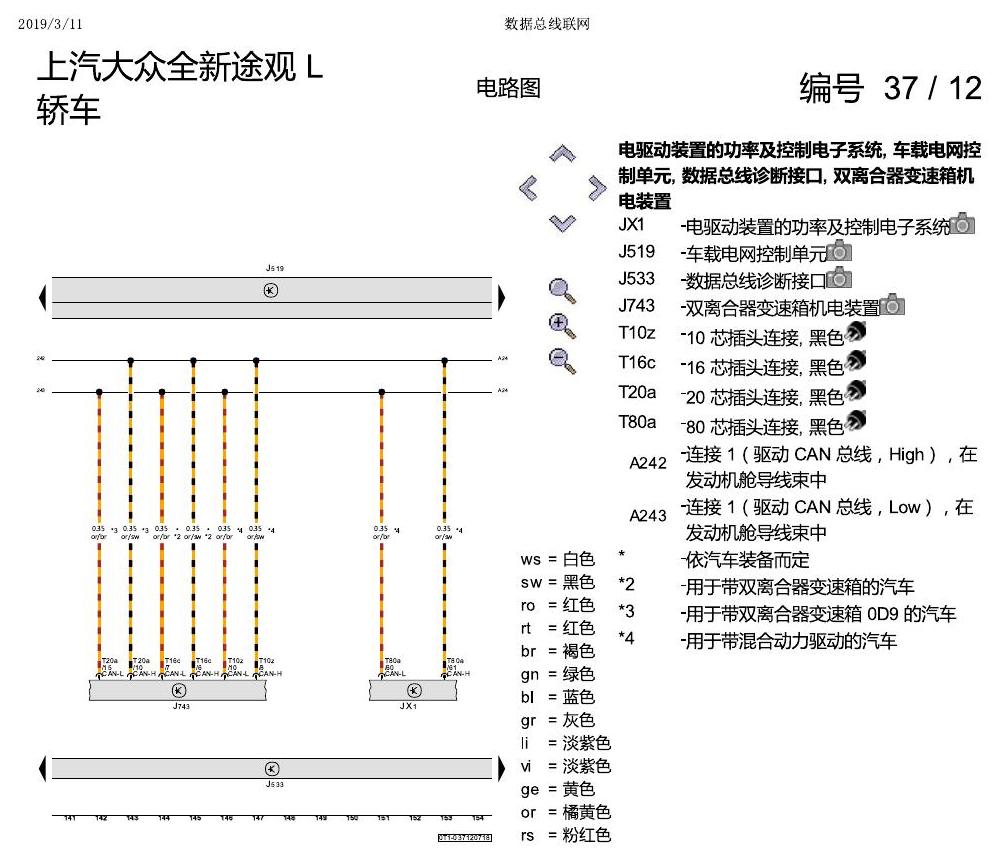 上海大众途观 数据总线联网 电路图