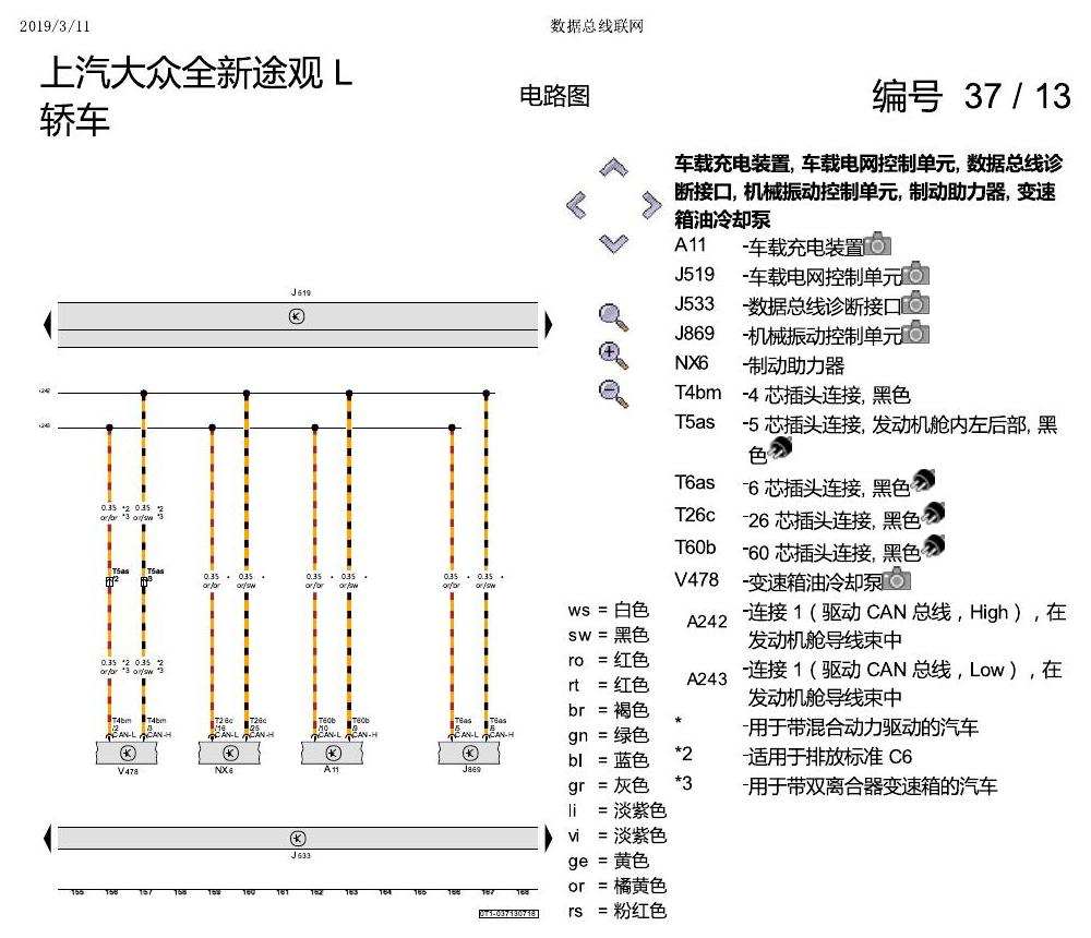 上海大众途观 数据总线联网 电路图