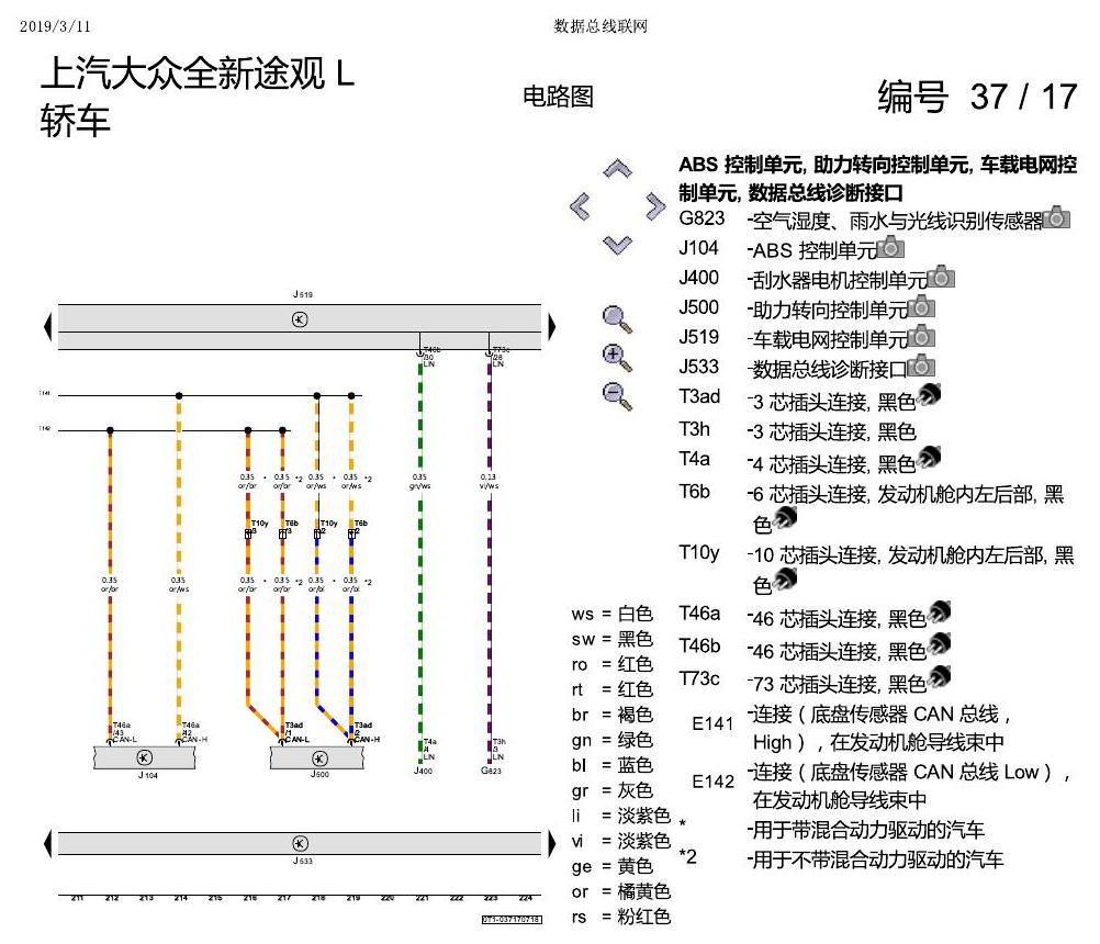 上海大众途观 数据总线联网 电路图