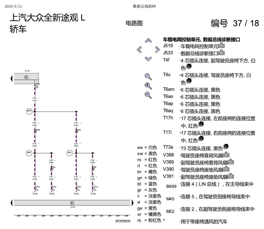 上海大众途观 数据总线联网 电路图