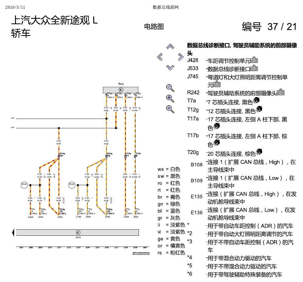 上海大众途观 数据总线联网 电路图