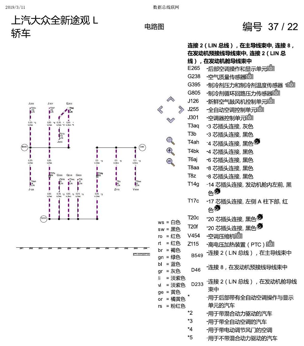上海大众途观 数据总线联网 电路图