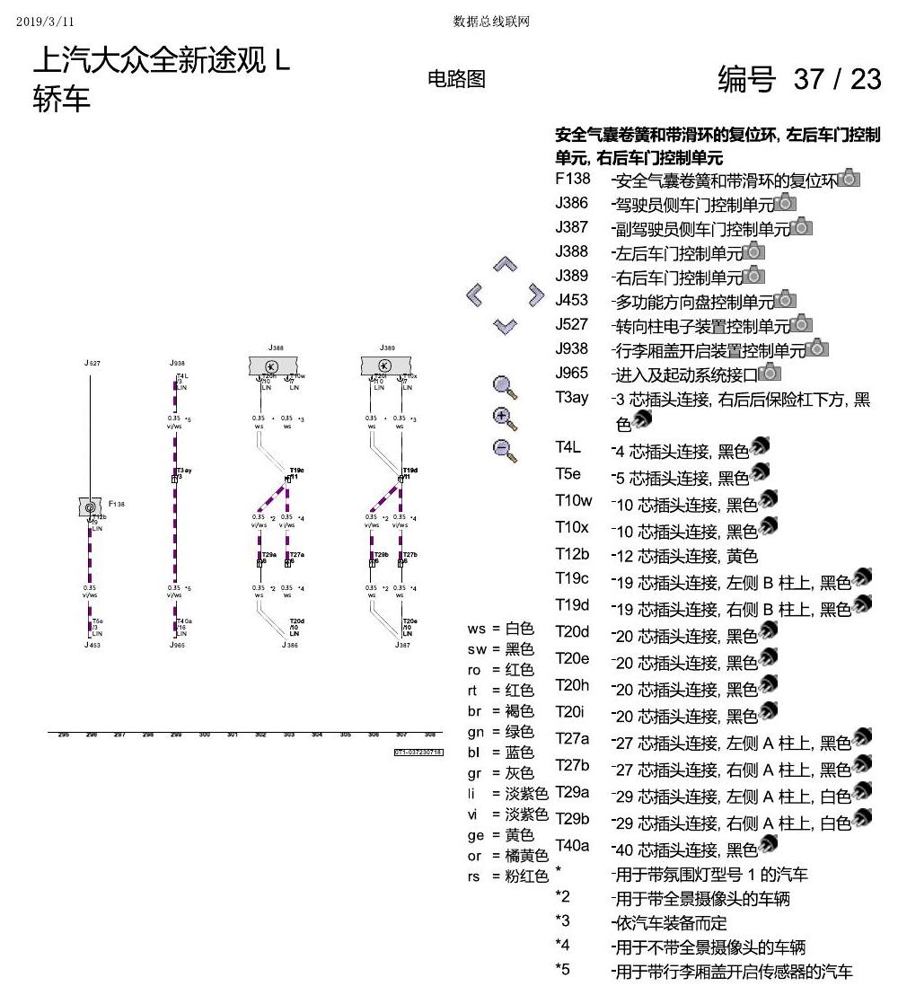 上海大众途观 数据总线联网 电路图