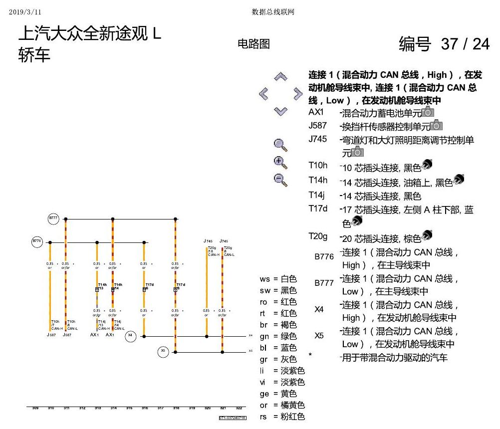 上海大众途观 数据总线联网 电路图