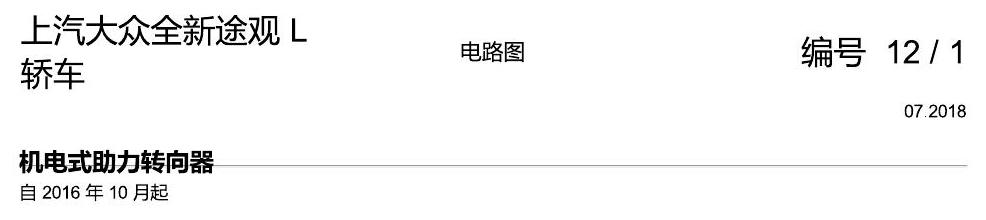 上海大众途观 方向机 电路图