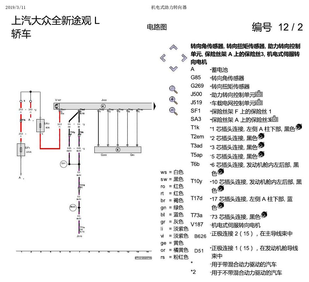 上海大众途观 方向机 电路图