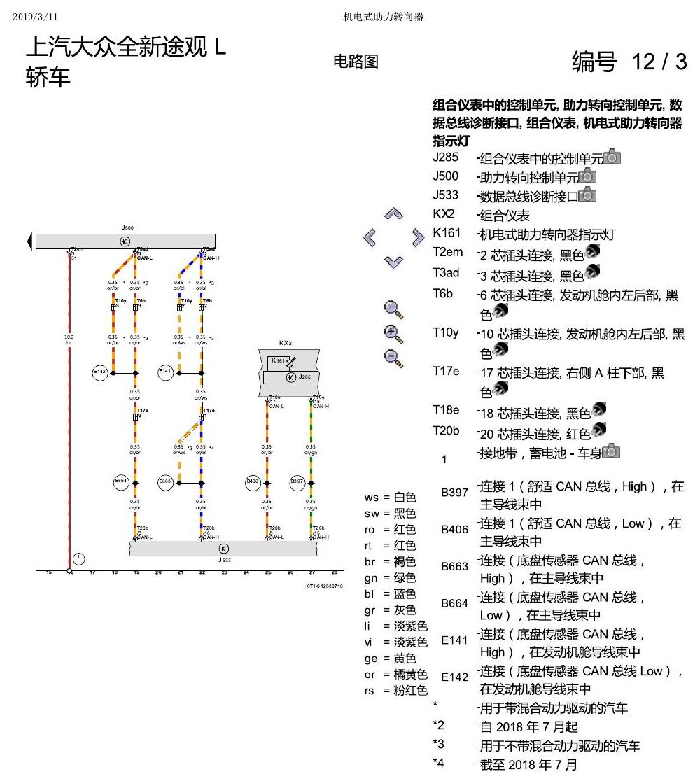 上海大众途观 方向机 电路图