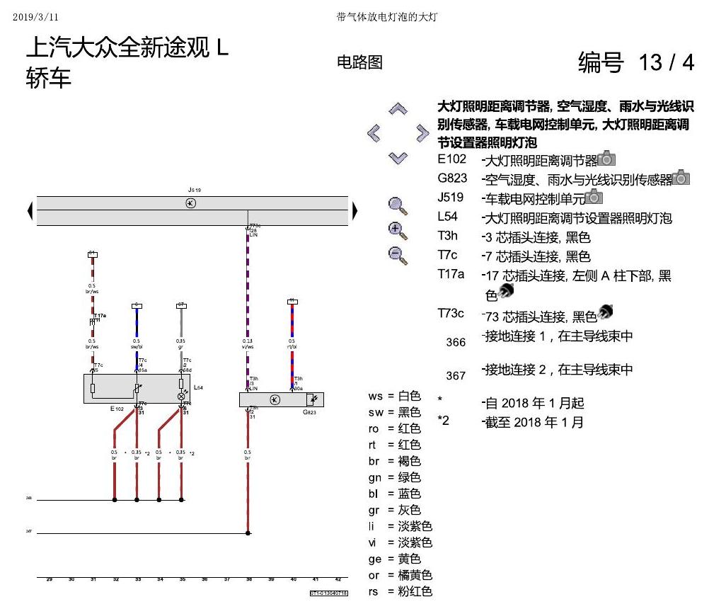 上海大众途观 气体放电灯泡的大灯 电路图