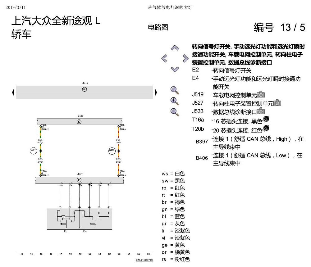 上海大众途观 气体放电灯泡的大灯 电路图