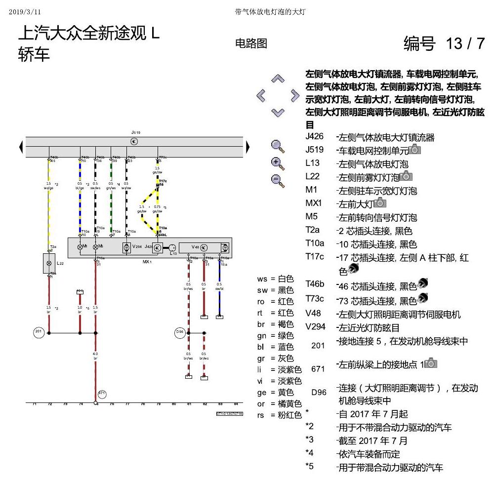 上海大众途观 气体放电灯泡的大灯 电路图
