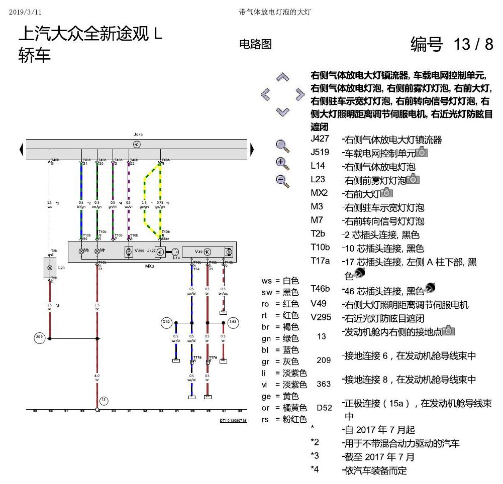 上海大众途观 气体放电灯泡的大灯 电路图