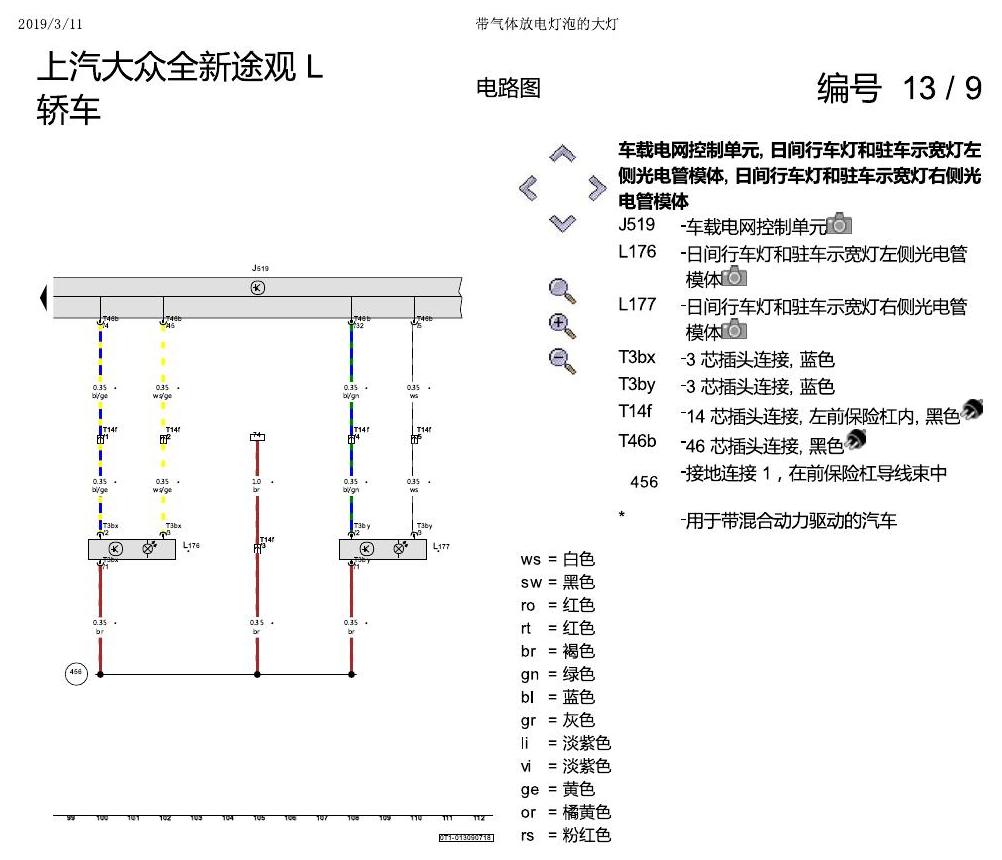 上海大众途观 气体放电灯泡的大灯 电路图