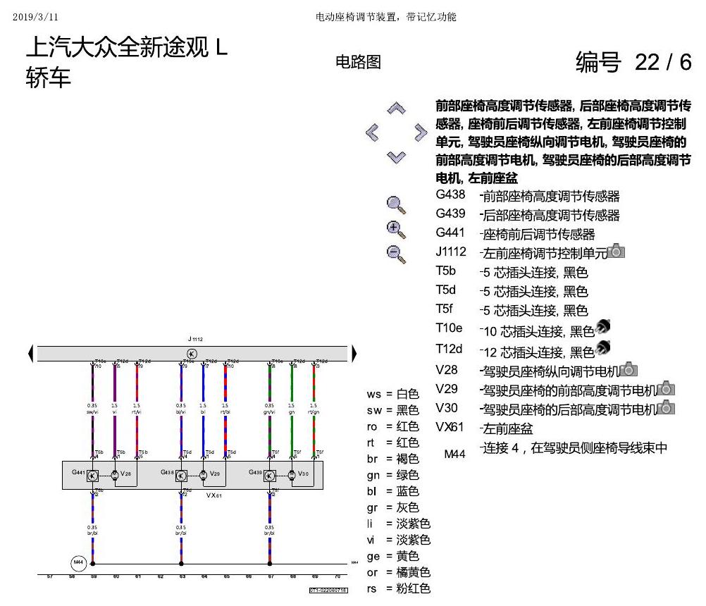 上海大众途观 电动座椅 带记忆 电路图