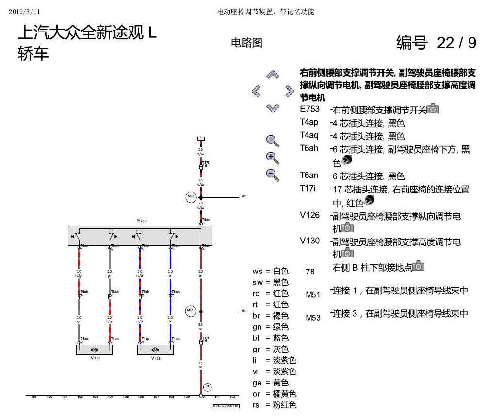 上海大众途观 电动座椅 带记忆 电路图